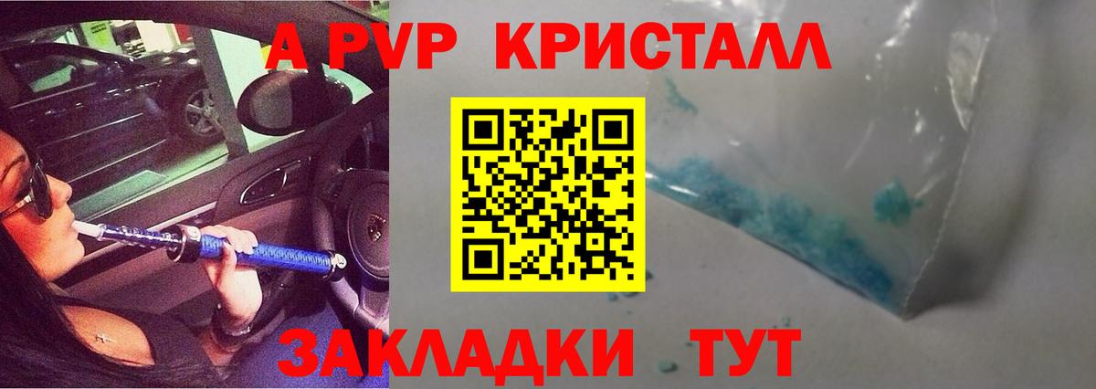 A-PVP СК  Альфа ПВП  A PVP VHQ  Краснодар  A PVP Соль  Вход с VPN 