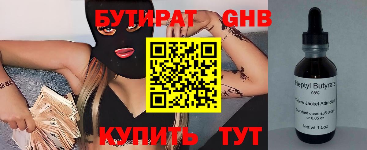 Краснодар  Бутират 1.4BDO  БУТИРАТ  Вход с VPN 