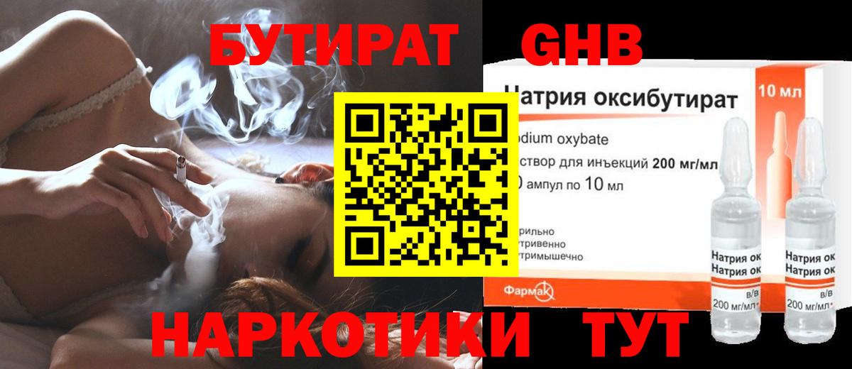 БУТИРАТ бутандиол Краснодар