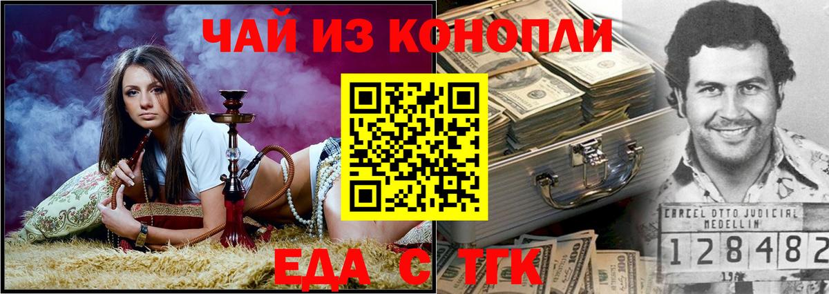 Еда ТГК марихуана  Вход с VPN  Краснодар 