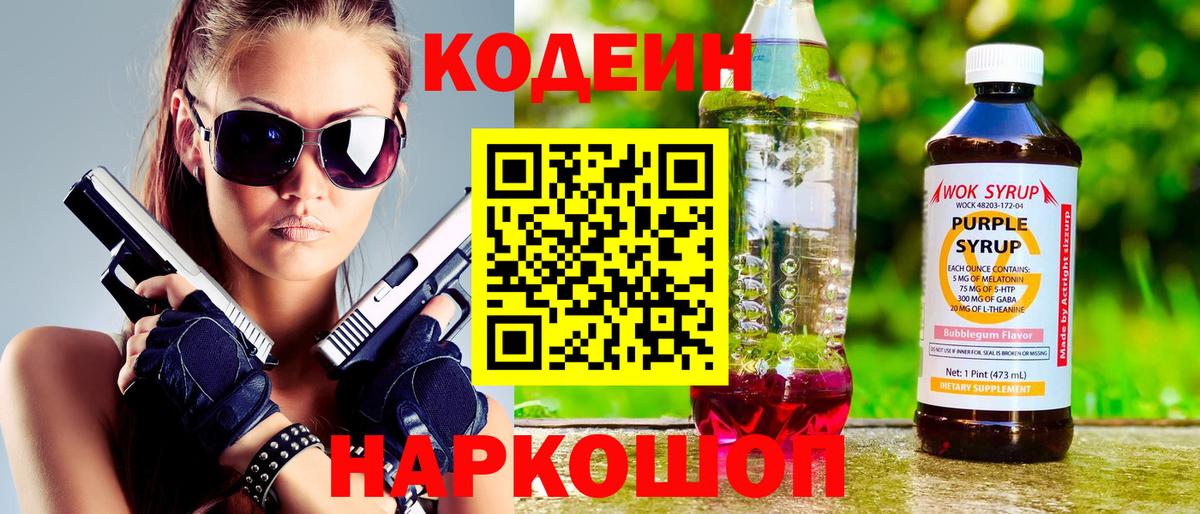 Кодеиновый сироп Lean напиток Lean (лин)  Вход с VPN  Краснодар 
