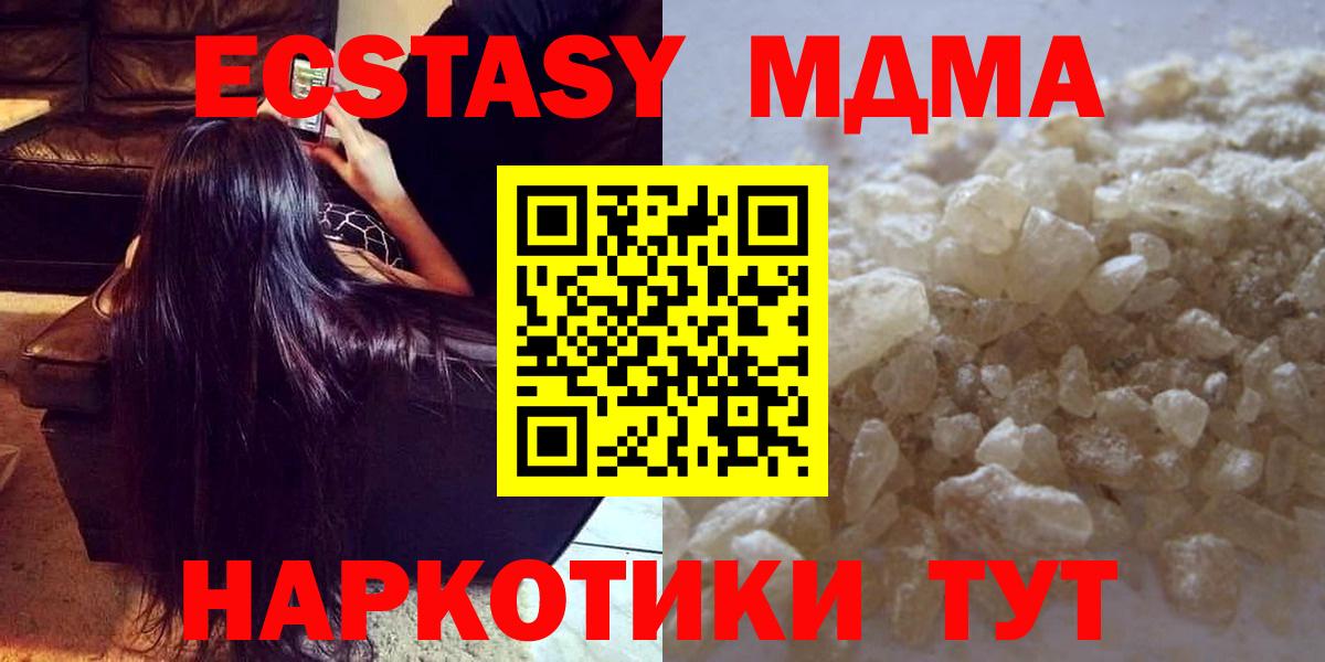 МДМА  МДМА кристаллы  Вход с VPN  Краснодар 