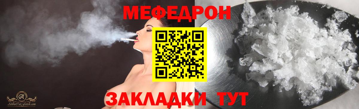 Мефедрон кристаллы Краснодар